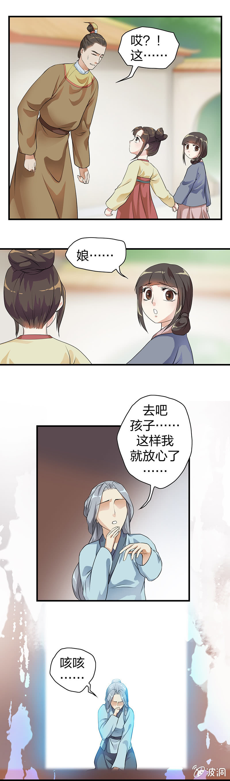 《瑶台镜》镜花水月·十 第4页