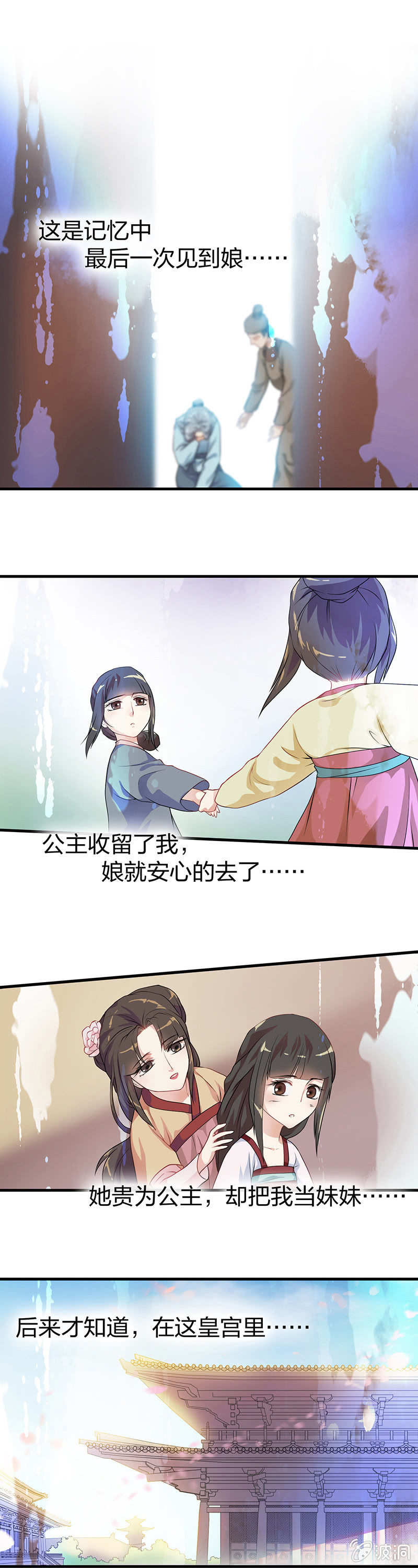 《瑶台镜》镜花水月·十 第5页