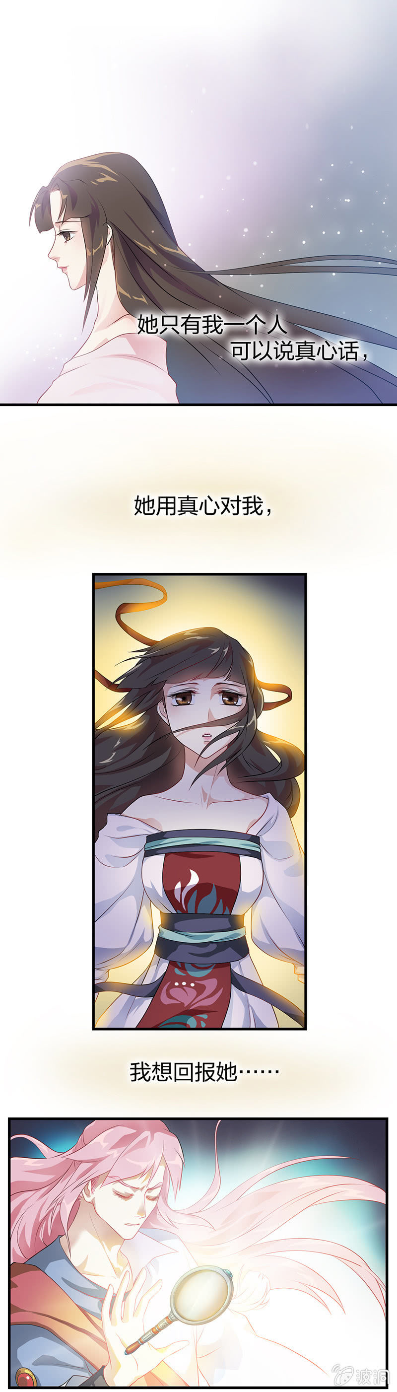 《瑶台镜》镜花水月·十 第6页