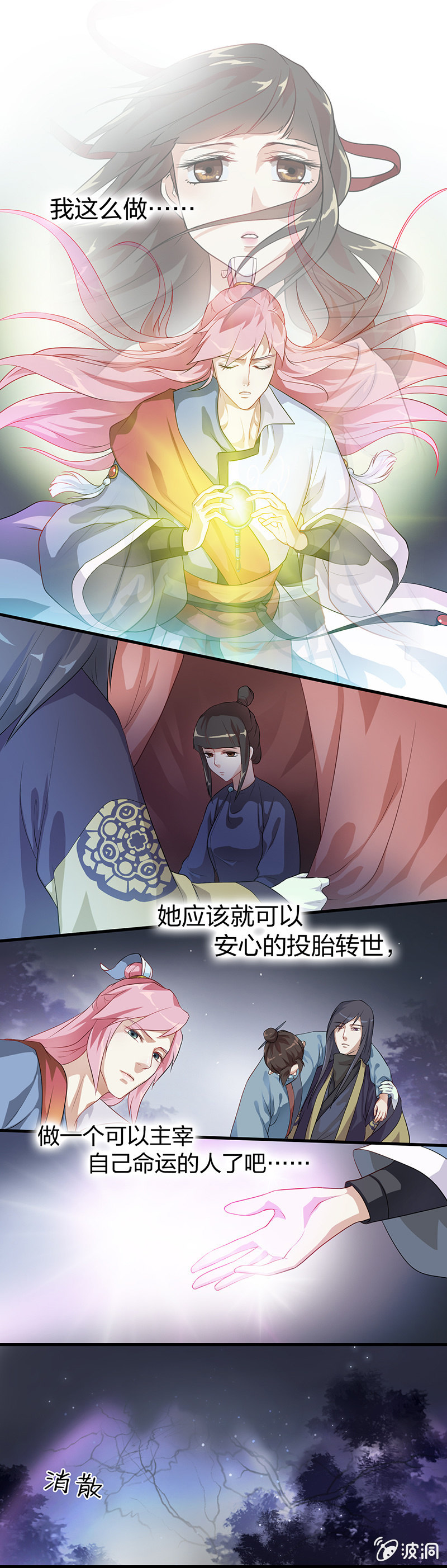 《瑶台镜》镜花水月·十 第7页