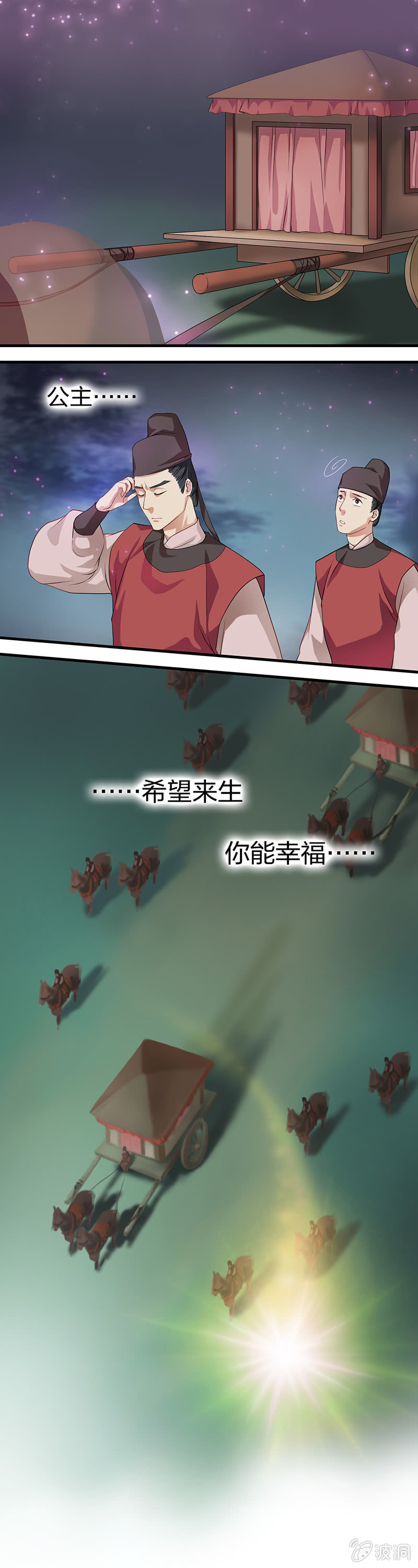 《瑶台镜》镜花水月·十 第8页