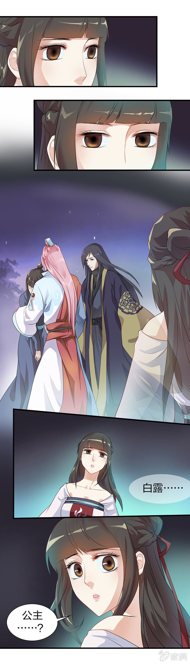 《瑶台镜》镜花水月·九 第11页
