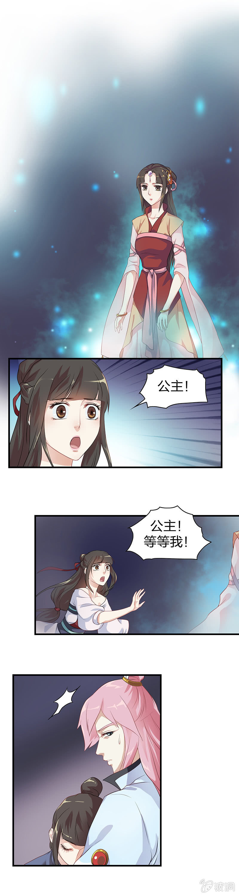 《瑶台镜》镜花水月·九 第12页