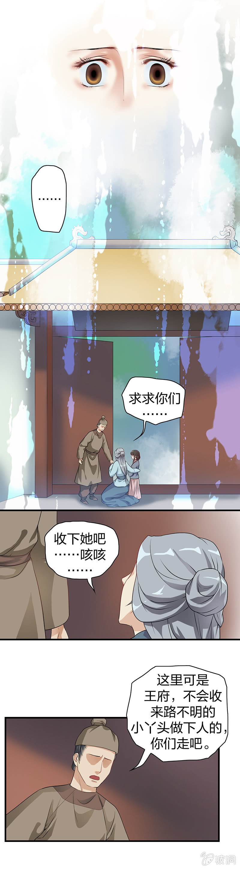 《瑶台镜》镜花水月·九 第14页