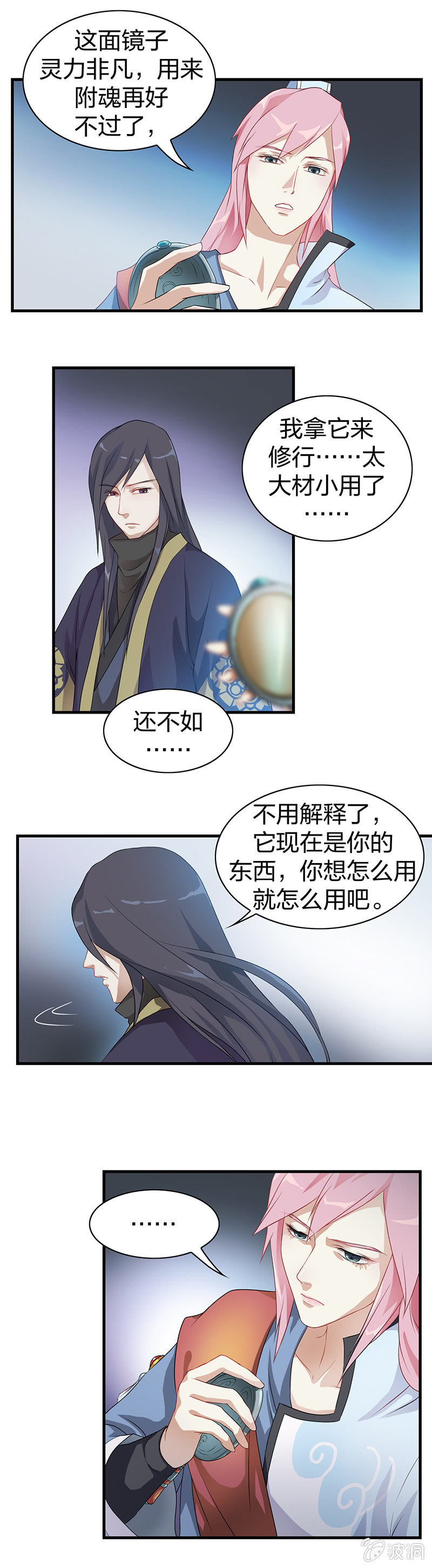 《瑶台镜》镜花水月·九 第2页