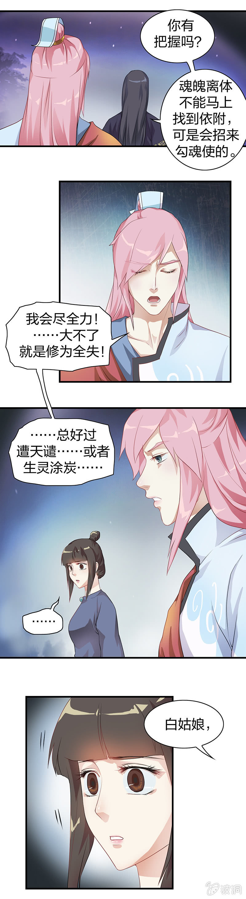 《瑶台镜》镜花水月·九 第3页