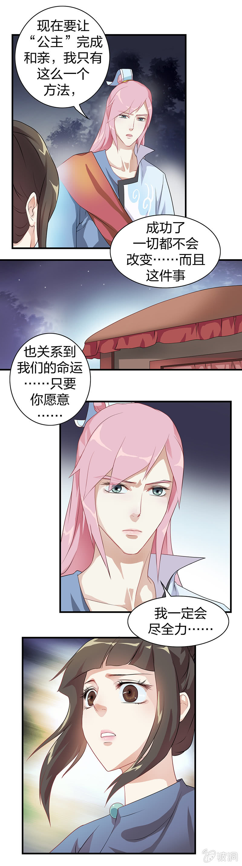 《瑶台镜》镜花水月·九 第4页