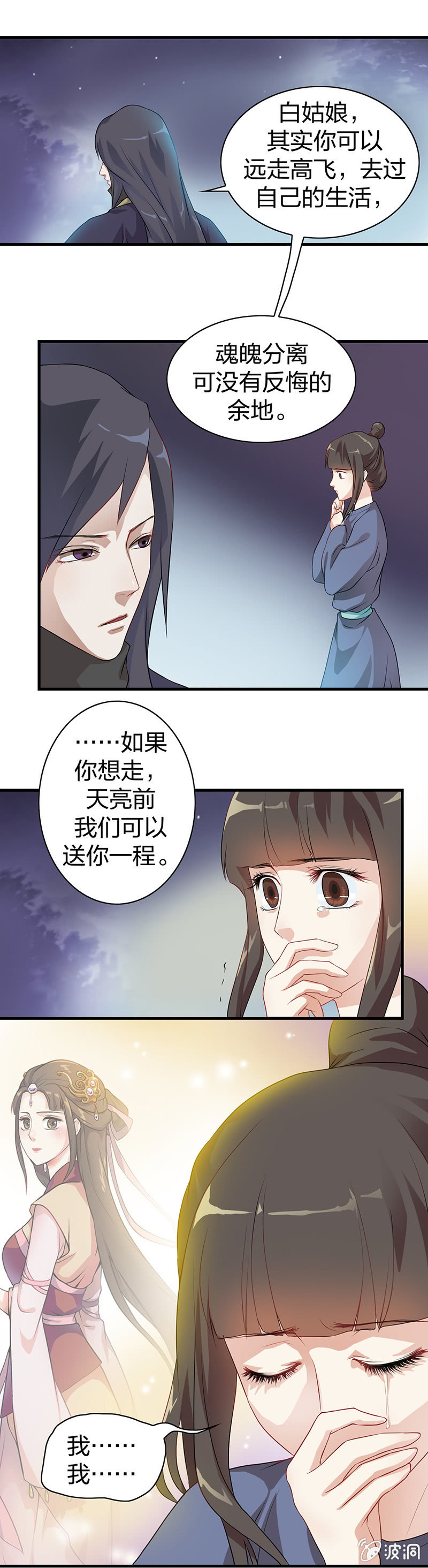 《瑶台镜》镜花水月·九 第5页