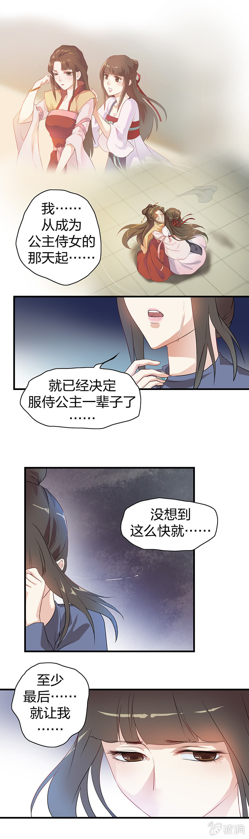 《瑶台镜》镜花水月·九 第6页