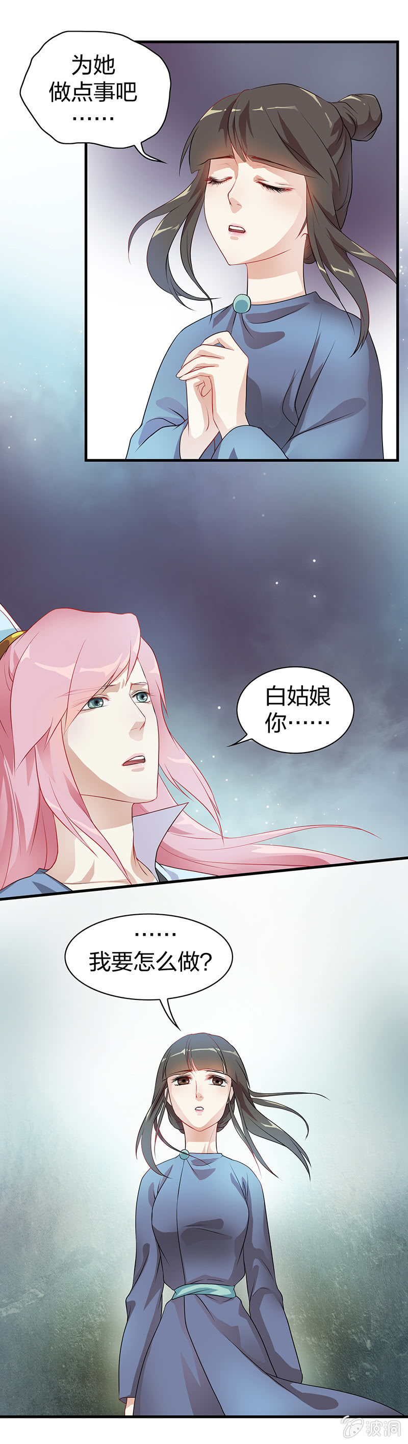 《瑶台镜》镜花水月·九 第7页