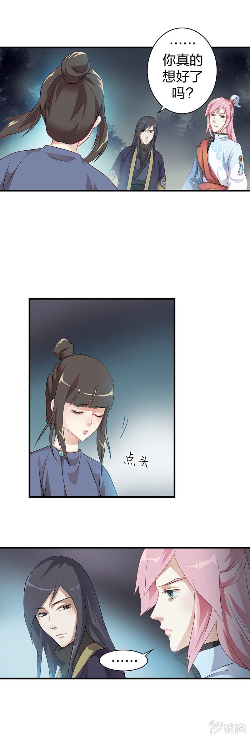 《瑶台镜》镜花水月·九 第8页