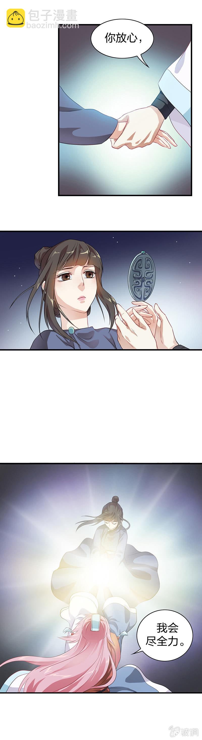 《瑶台镜》镜花水月·九 第9页