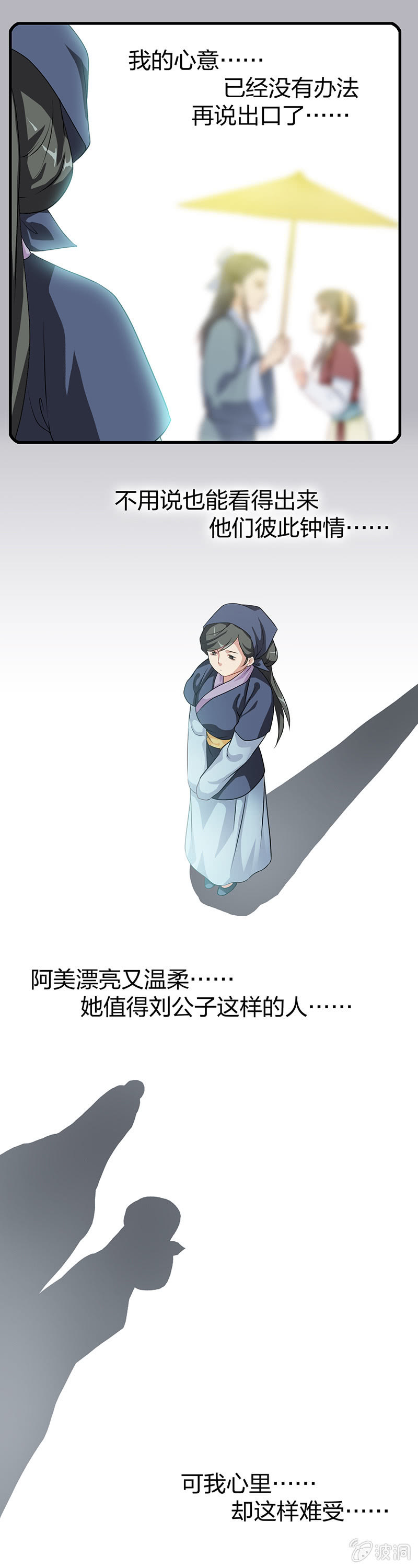 《瑶台镜》镜里观花·三 第10页