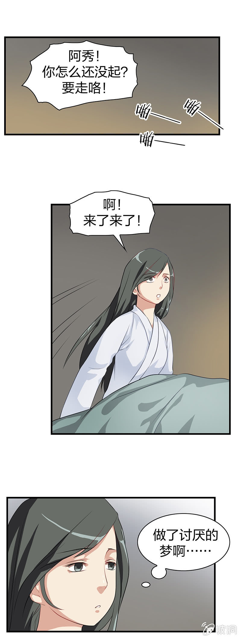 《瑶台镜》镜里观花·三 第11页