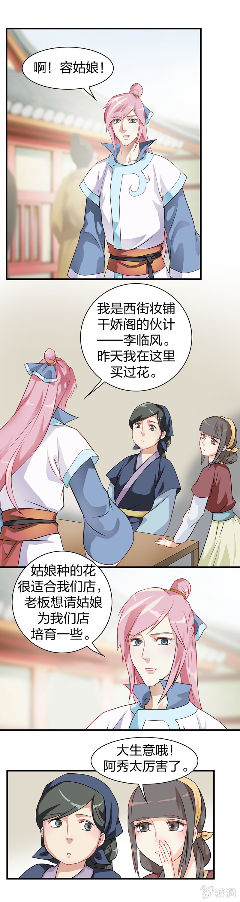 《瑶台镜》镜里观花·三 第13页