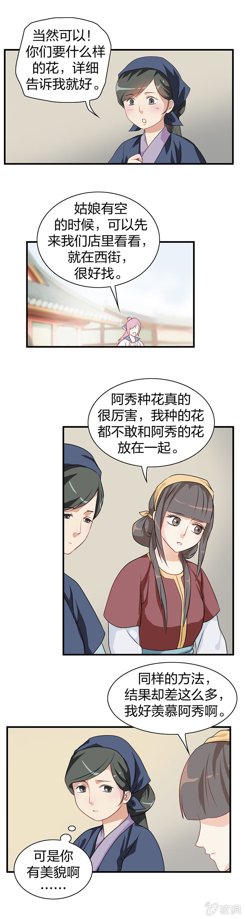 《瑶台镜》镜里观花·三 第14页