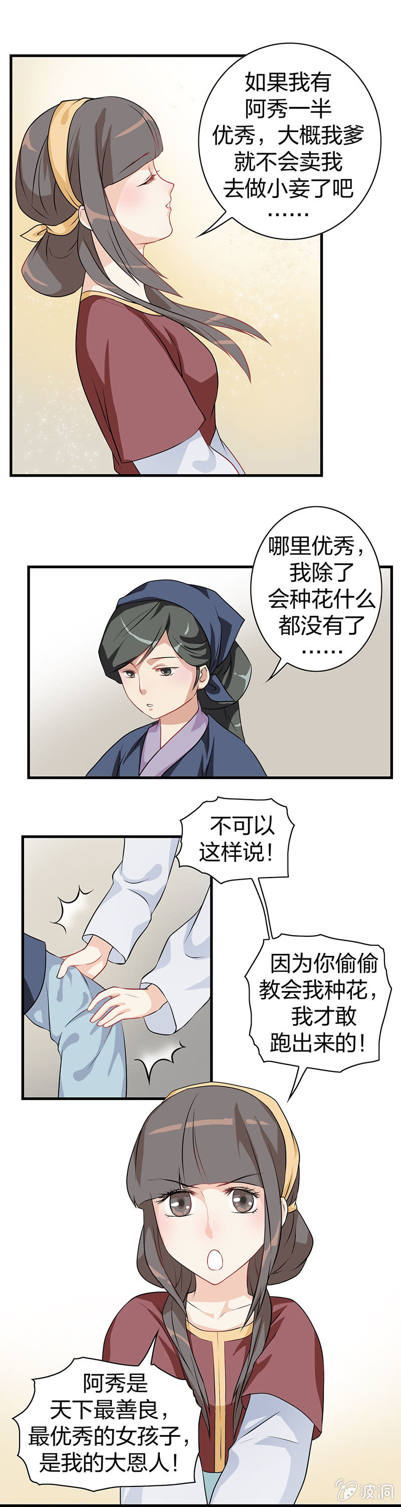 《瑶台镜》镜里观花·三 第15页