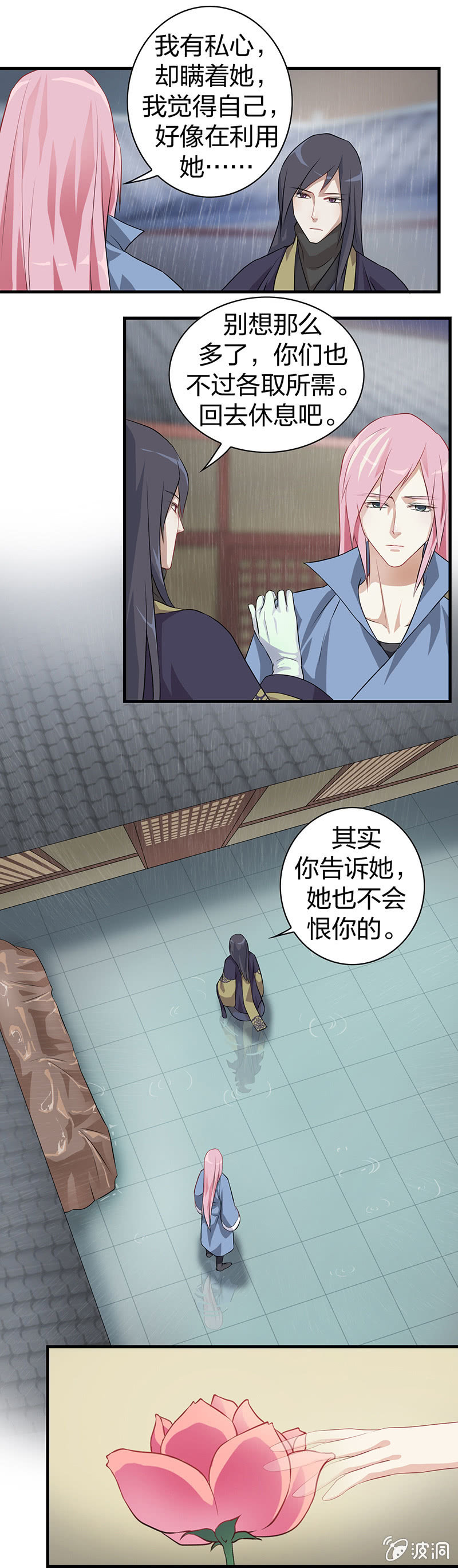 《瑶台镜》镜里观花·三 第6页