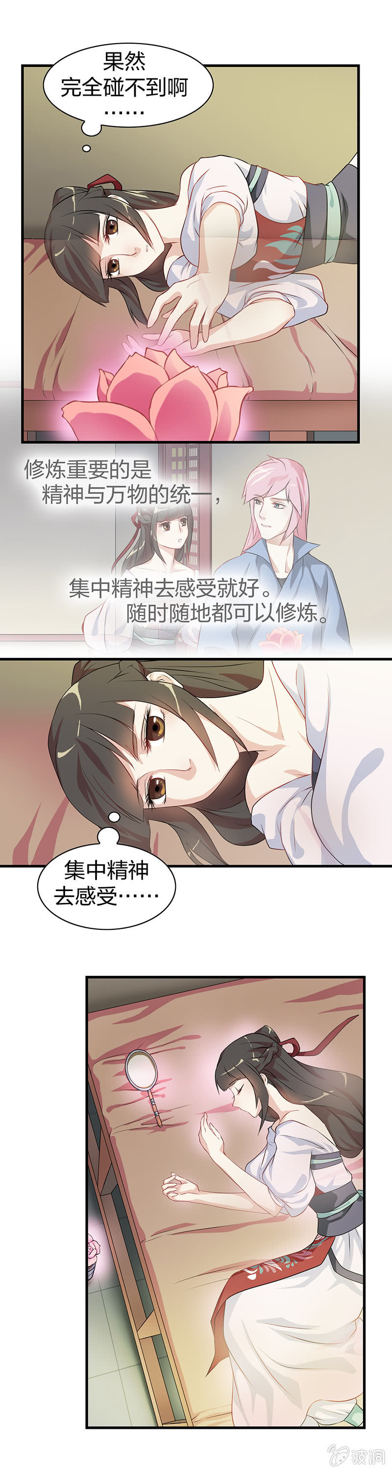 《瑶台镜》镜里观花·三 第7页
