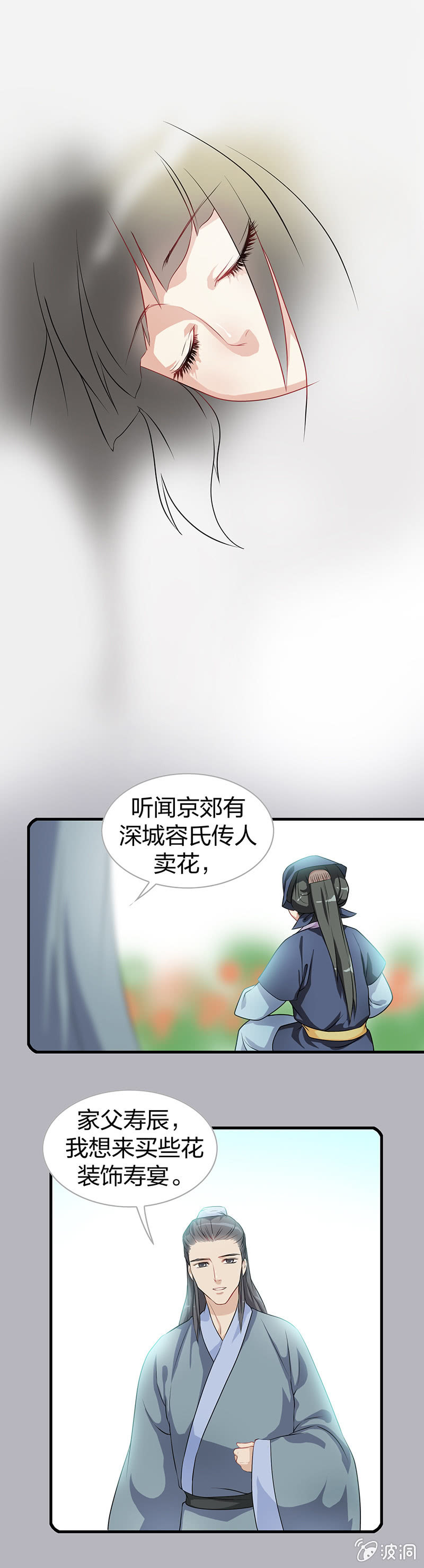 《瑶台镜》镜里观花·三 第8页