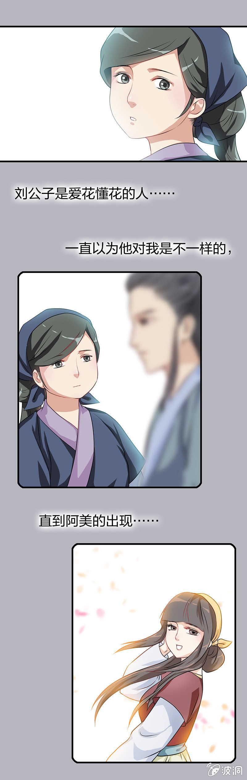 《瑶台镜》镜里观花·三 第9页