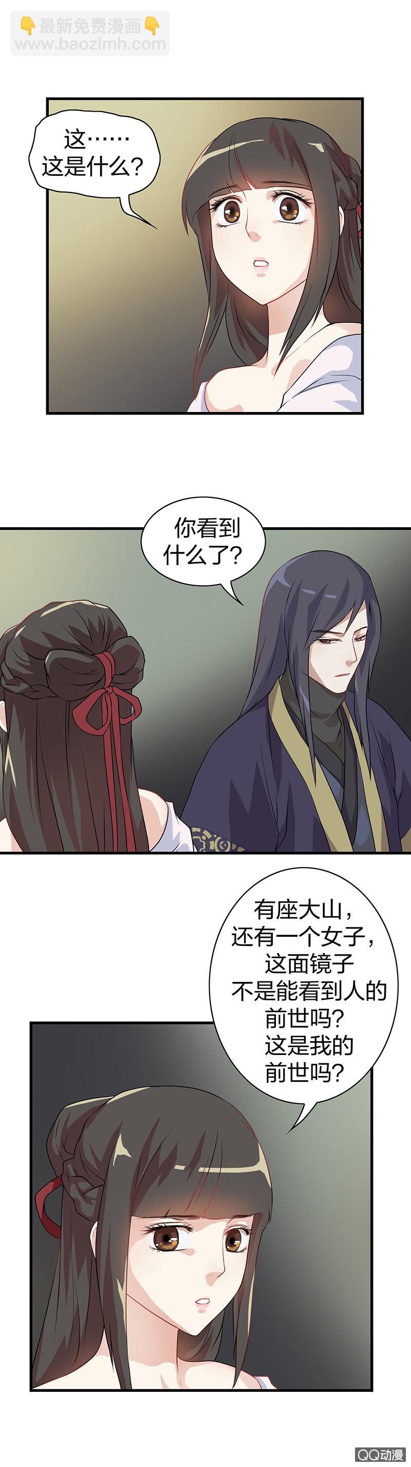 《瑶台镜》镜里观花·五 第12页