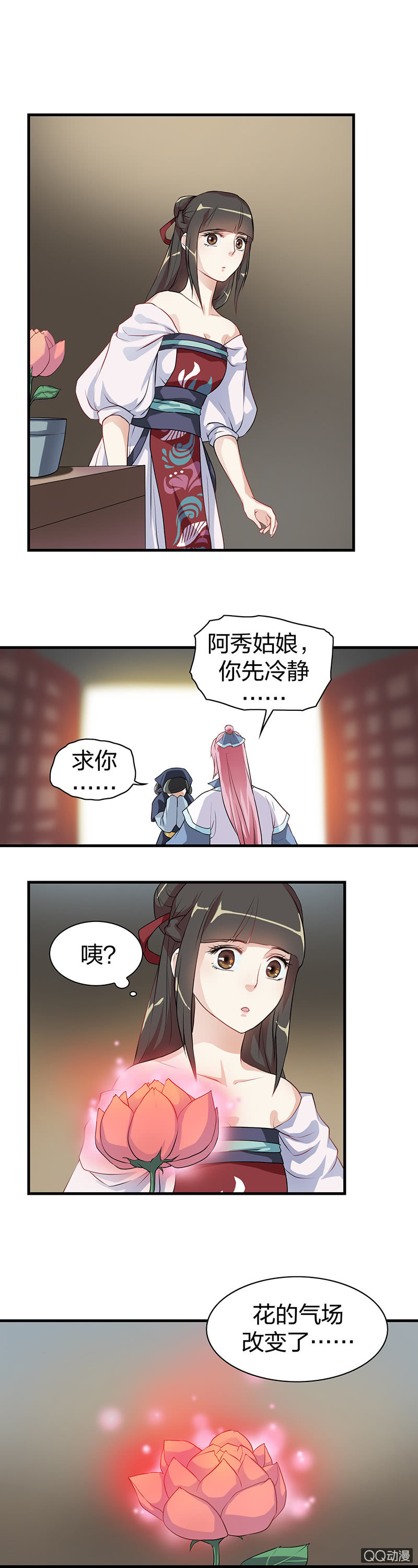 《瑶台镜》镜里观花·五 第2页
