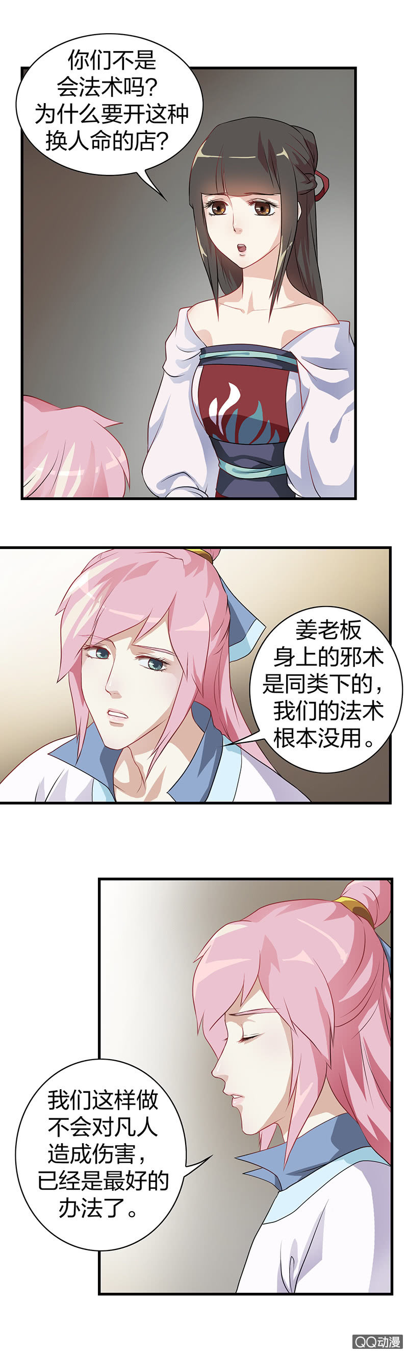 《瑶台镜》镜里观花·五 第6页