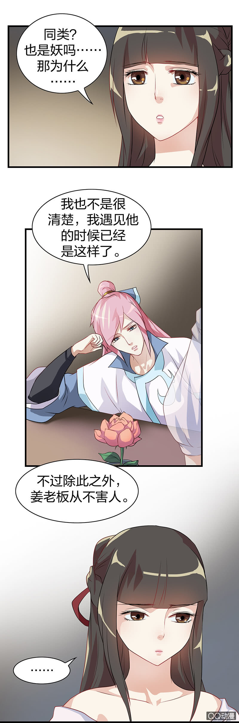 《瑶台镜》镜里观花·五 第7页