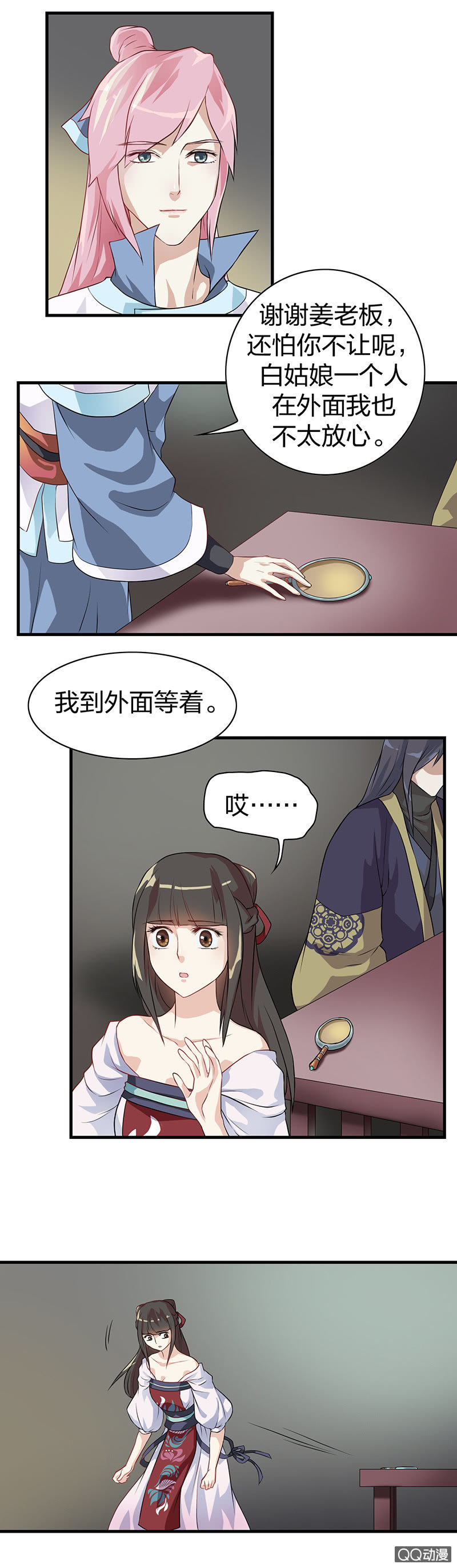《瑶台镜》镜里观花·五 第9页