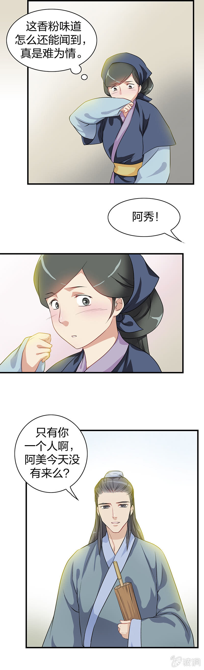 《瑶台镜》镜里观花·四 第11页