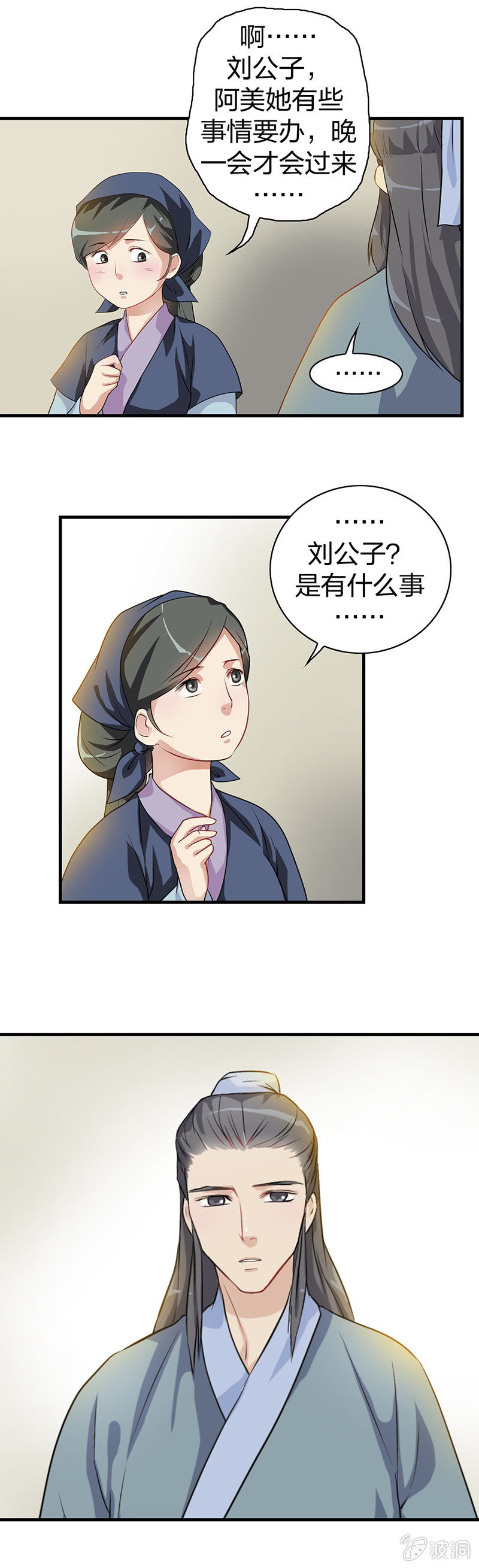 《瑶台镜》镜里观花·四 第12页