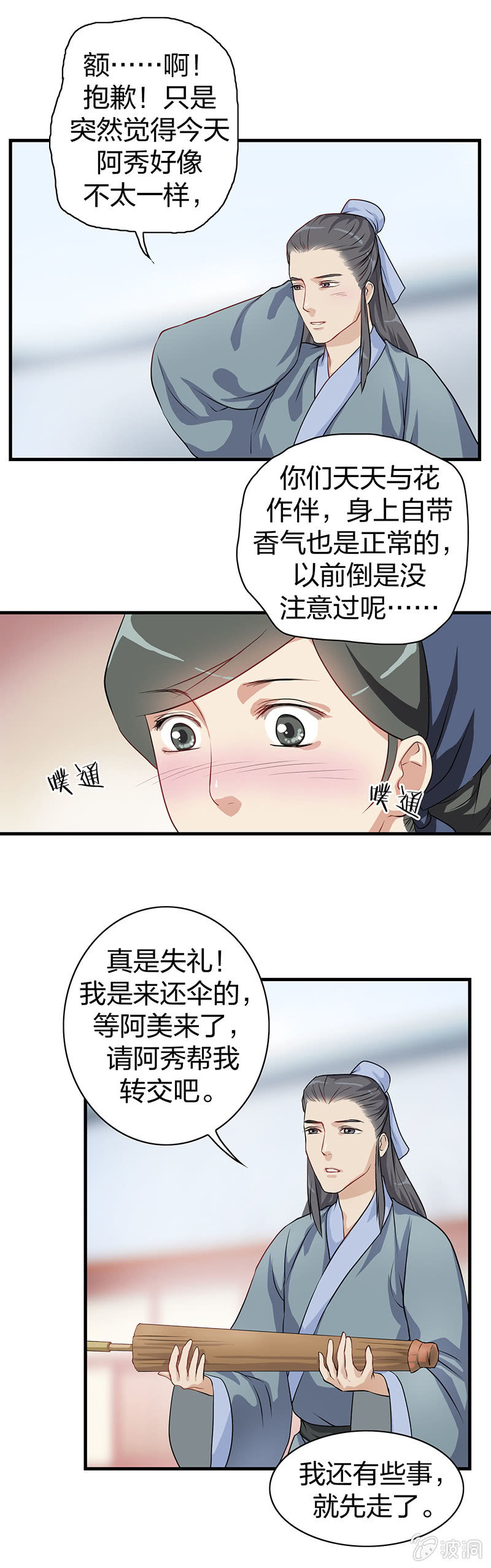《瑶台镜》镜里观花·四 第13页