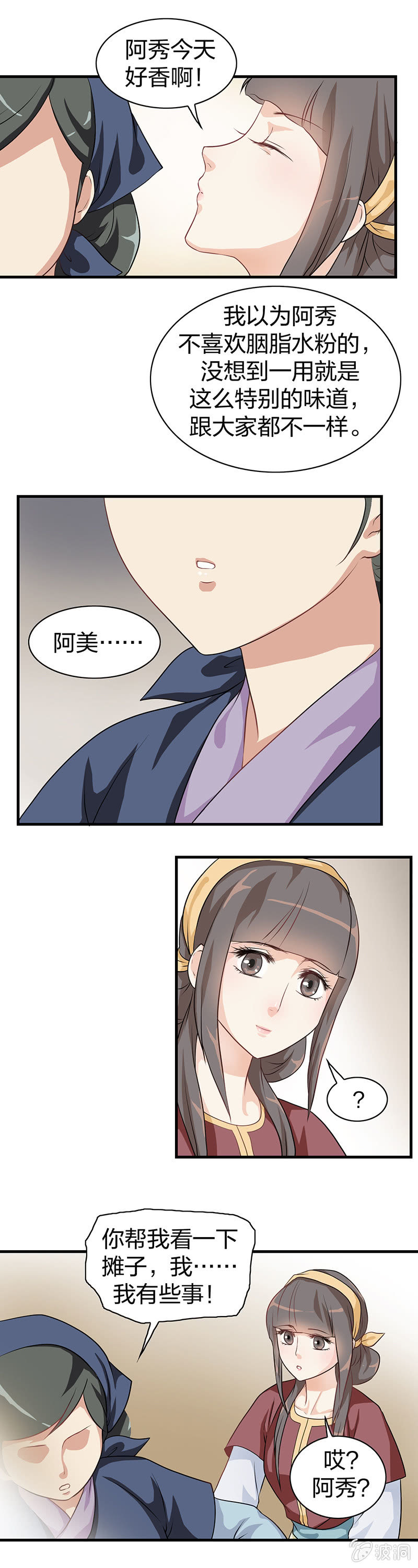《瑶台镜》镜里观花·四 第15页