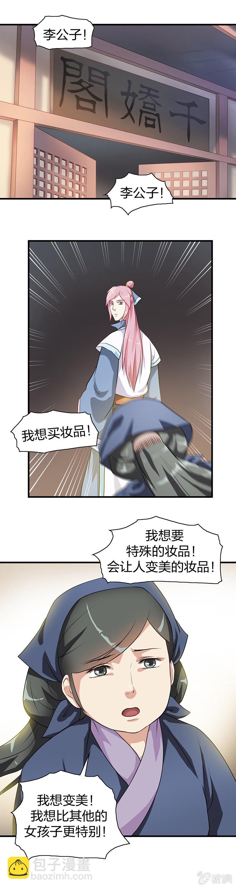 《瑶台镜》镜里观花·四 第16页