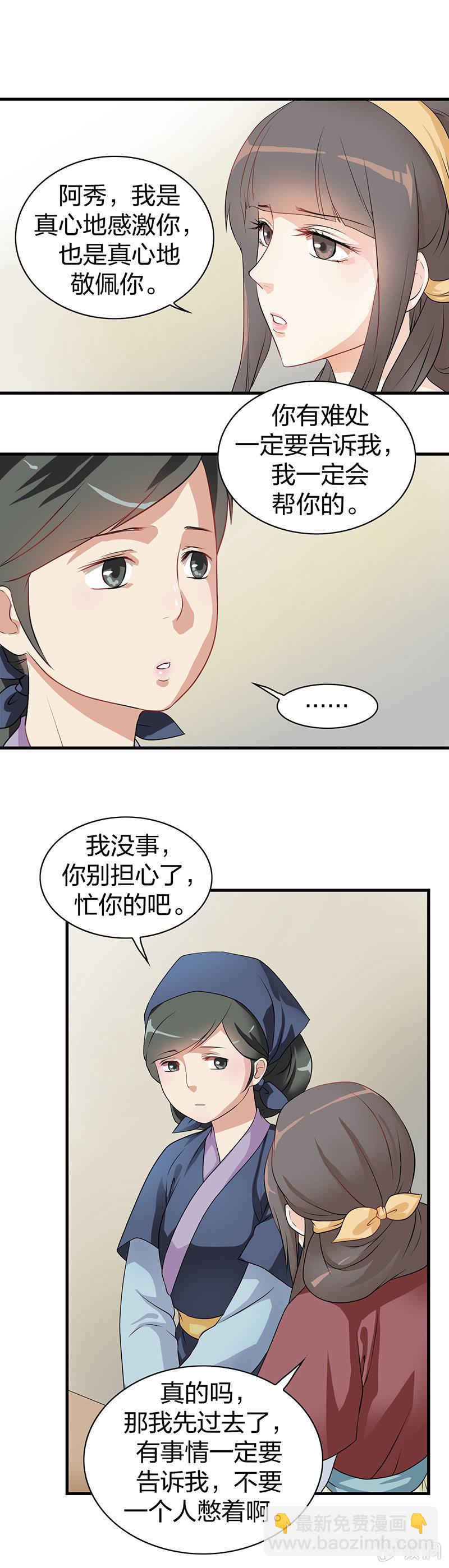 《瑶台镜》镜里观花·四 第2页