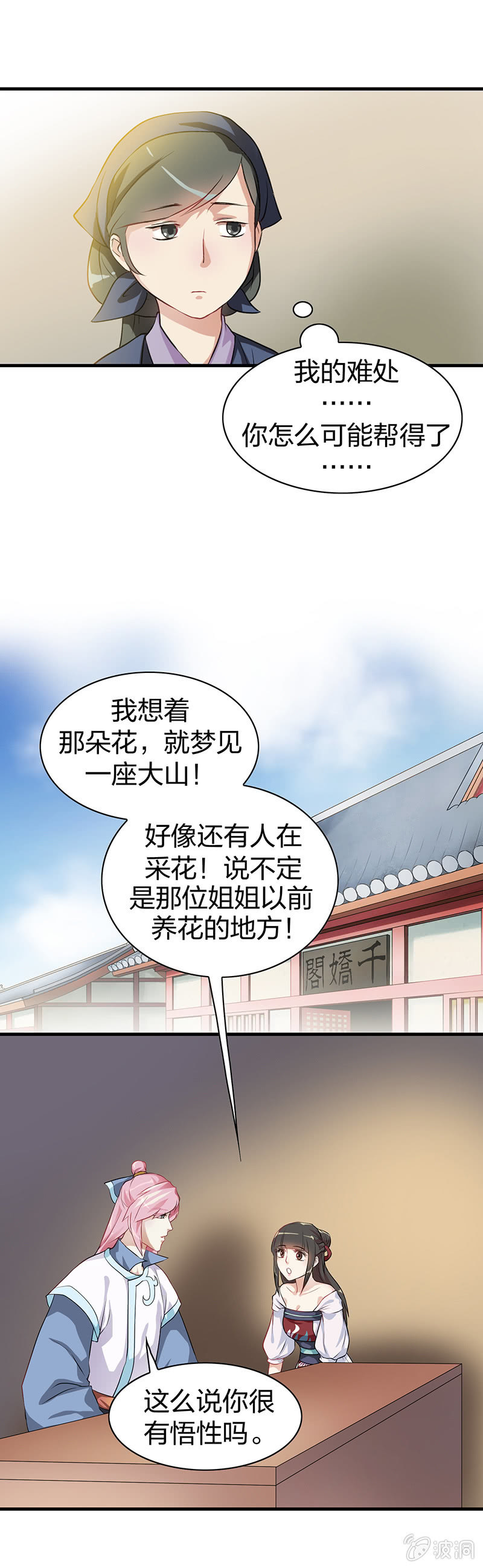 《瑶台镜》镜里观花·四 第3页