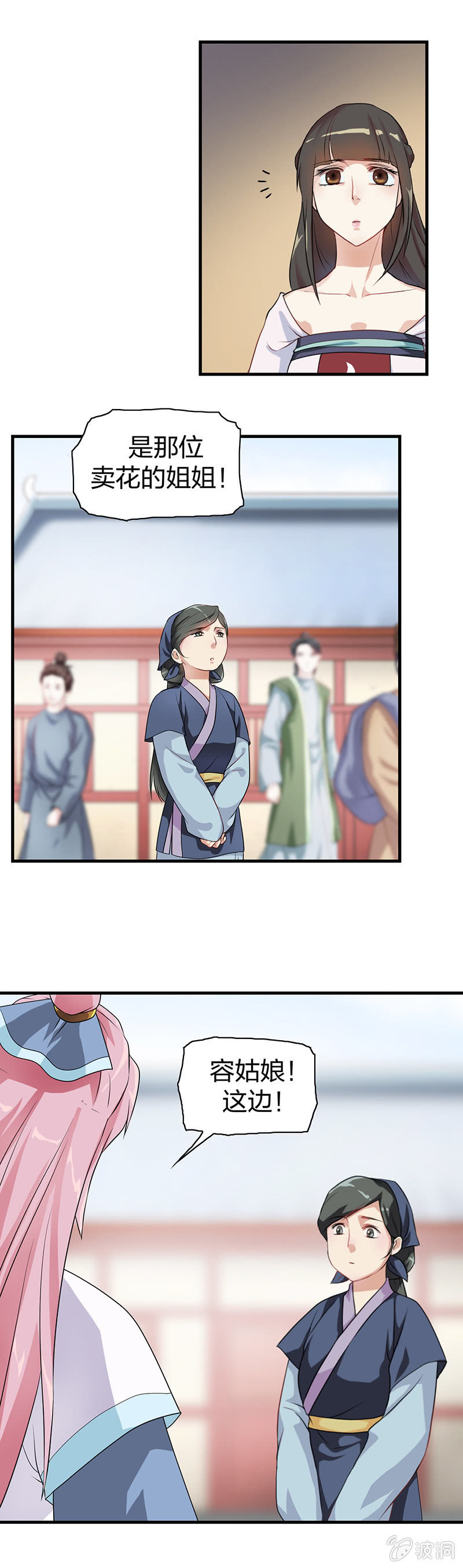 《瑶台镜》镜里观花·四 第4页