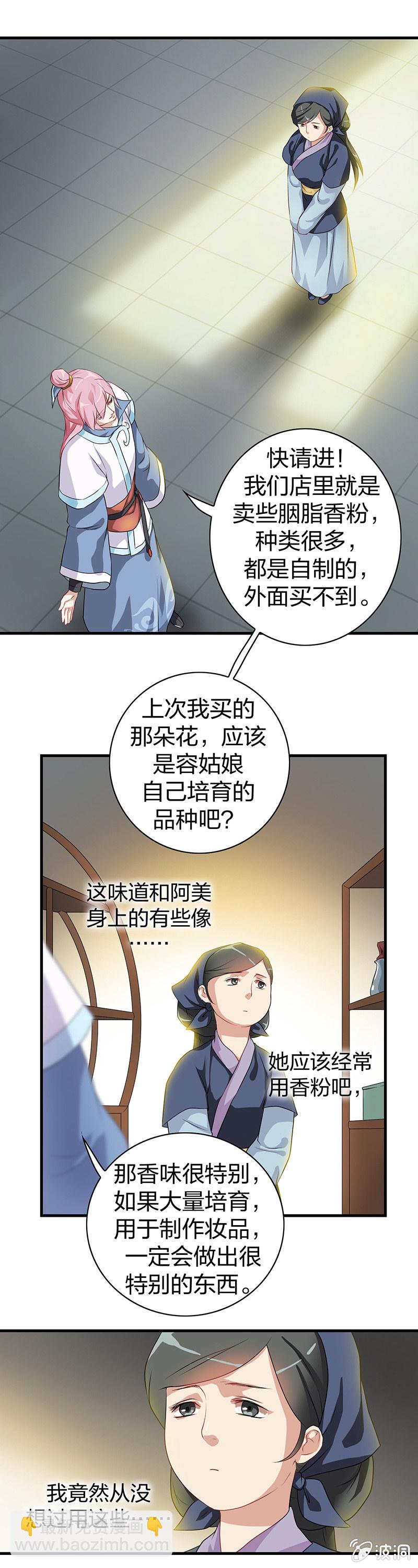 《瑶台镜》镜里观花·四 第5页