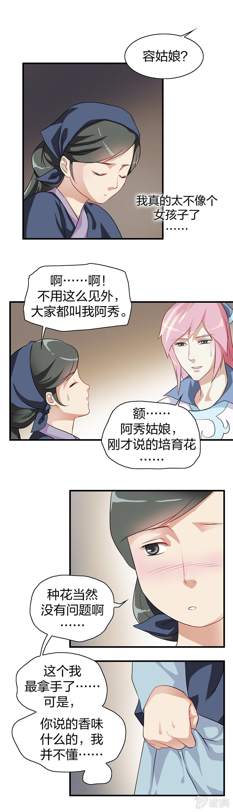 《瑶台镜》镜里观花·四 第6页