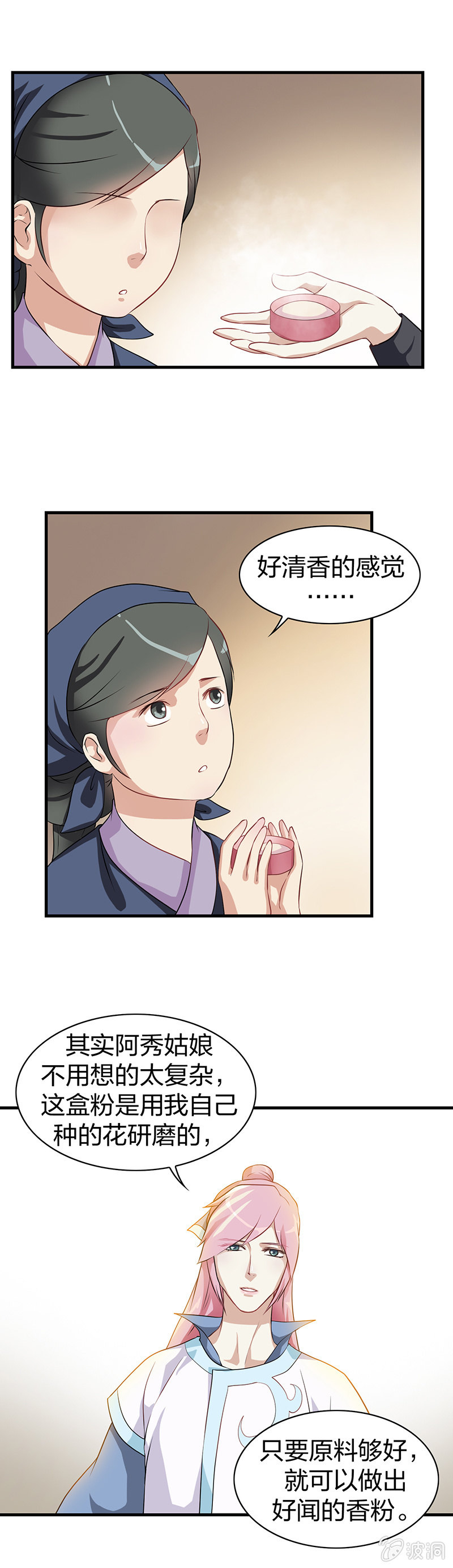 《瑶台镜》镜里观花·四 第7页