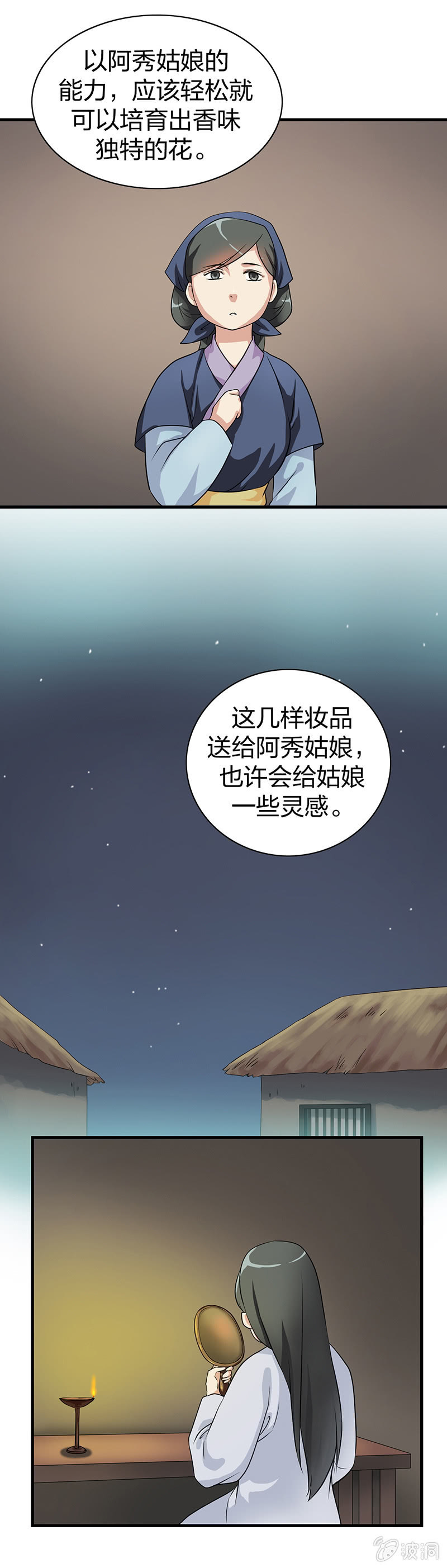 《瑶台镜》镜里观花·四 第8页