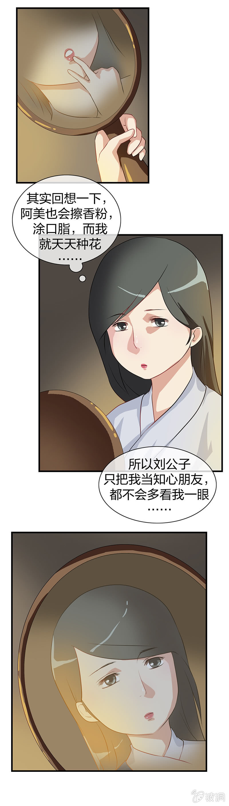 《瑶台镜》镜里观花·四 第9页