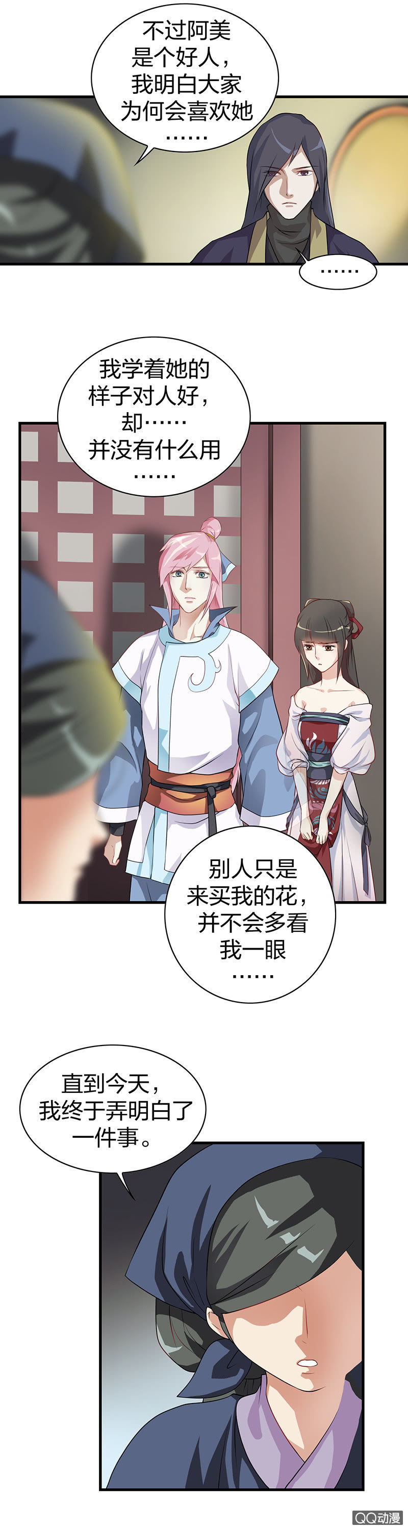 《瑶台镜》镜里观花·六 第10页