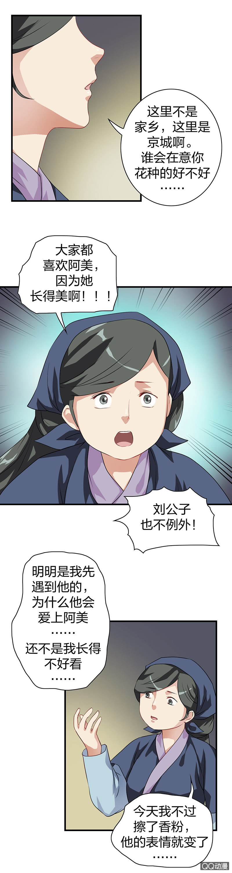 《瑶台镜》镜里观花·六 第11页