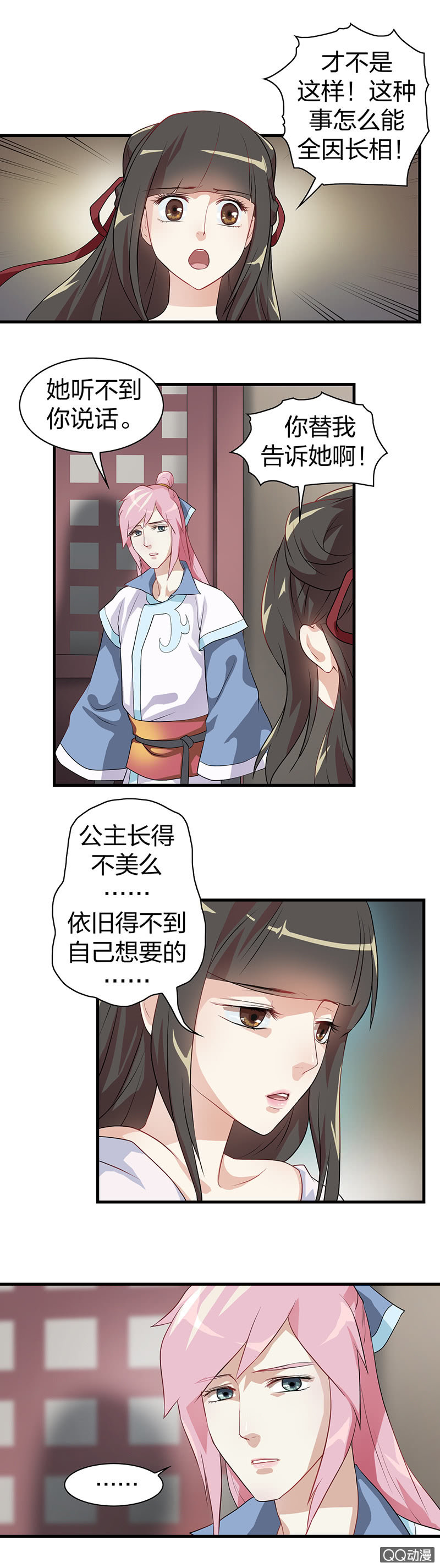 《瑶台镜》镜里观花·六 第12页