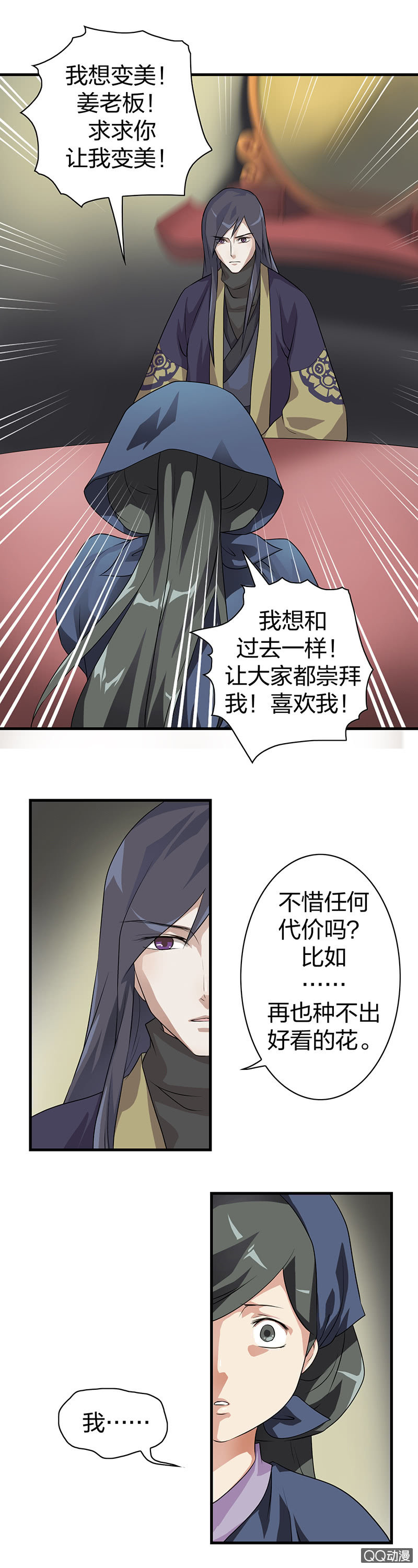 《瑶台镜》镜里观花·六 第13页