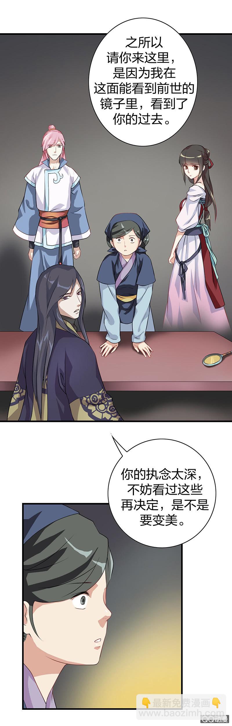 《瑶台镜》镜里观花·六 第14页