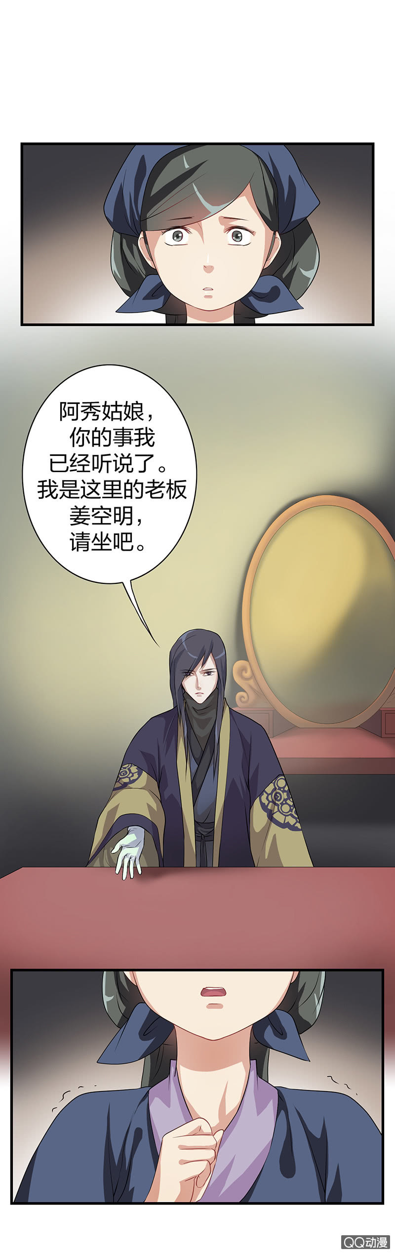 《瑶台镜》镜里观花·六 第2页