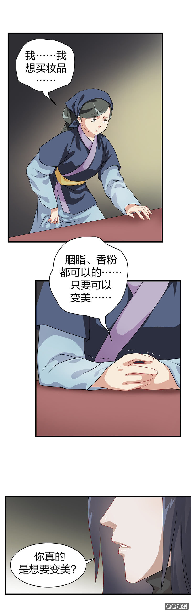《瑶台镜》镜里观花·六 第3页